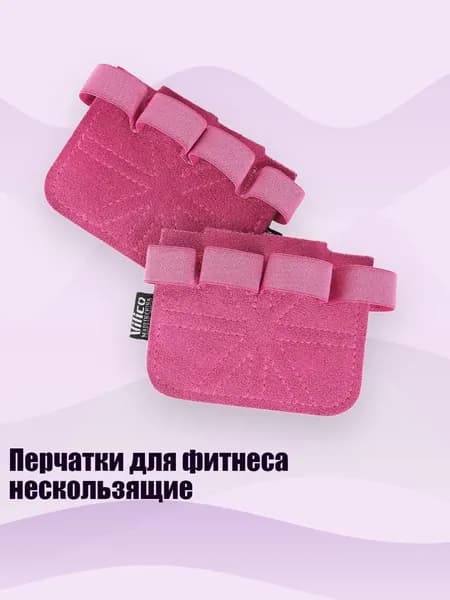 Накладки на ладони