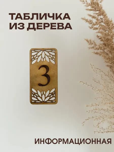 Цифры на дверь самоклеящаяся для квартиры, офиса, гостиницы