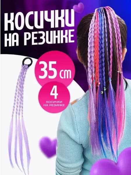 Косички на резинке детские для девочки / Канекалон на резинке с косичками