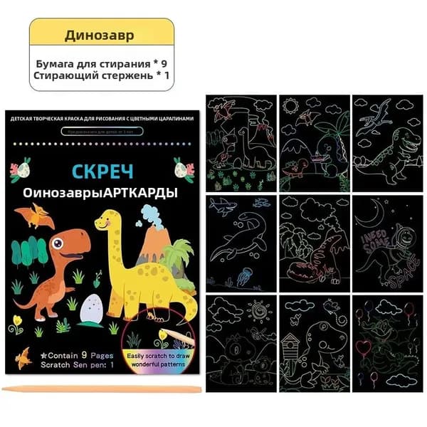 Детский набор для творчества "Скретч-арт", животные, 9 страниц, с палочкой для царапания