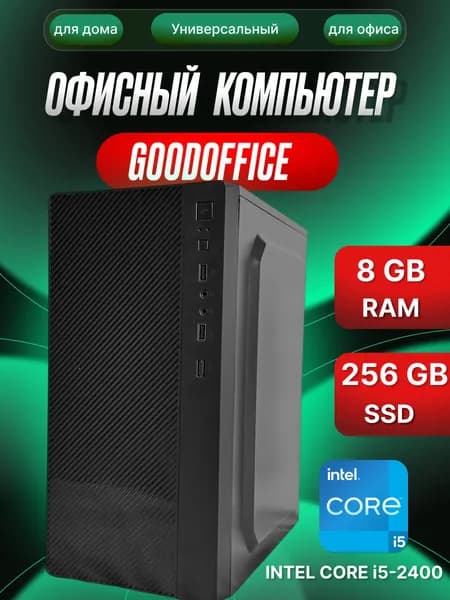 Системный блок (Intel Core i5-2400, RAM 8 ГБ, SSD 256 ГБ, NVIDIA GeForce GT 1030 (2 Гб), Windows 10 Pro), черный