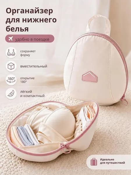 Органайзер дорожный
