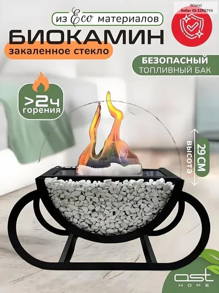 Биокамин Напольная, Настольная установка