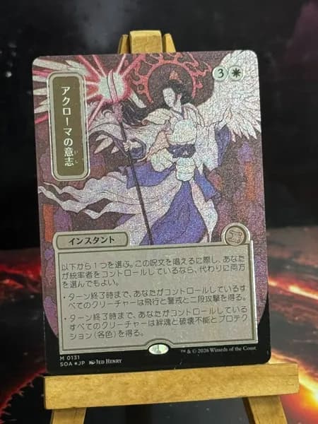 Магия сбора прокси-карт Высококачественные нефольговые Akroma's Will SOA #131 Silver Foil JP