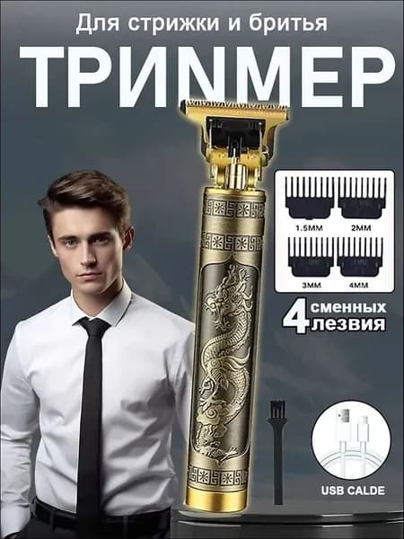 Машинка для стрижки ретро электрическая машинка для стрижки волос, золотой