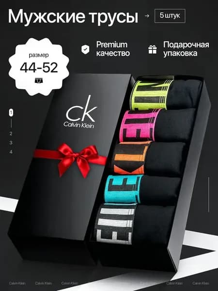 Трусы боксеры набор 5 шт хлопок подарочный комплект