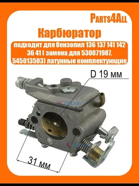 Карбюратор для бензопил 136 137 и т д