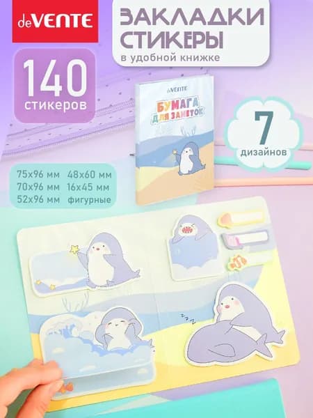 Стикеры для заметок 75x96, 140 листов