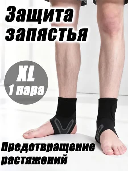 Защита запястья, размер: 42-46