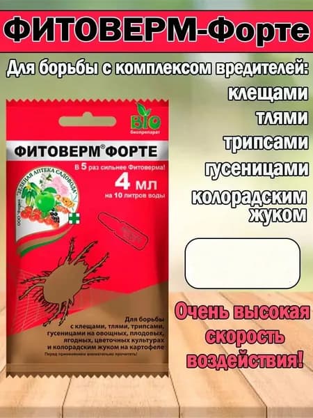 Средство Фитoвeрм Форте, 4 мл Зеленая Аптека