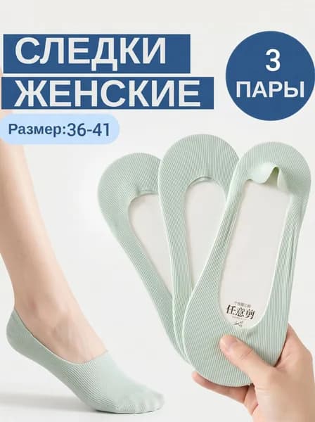 Подследники женские женские капрон, 3 пары