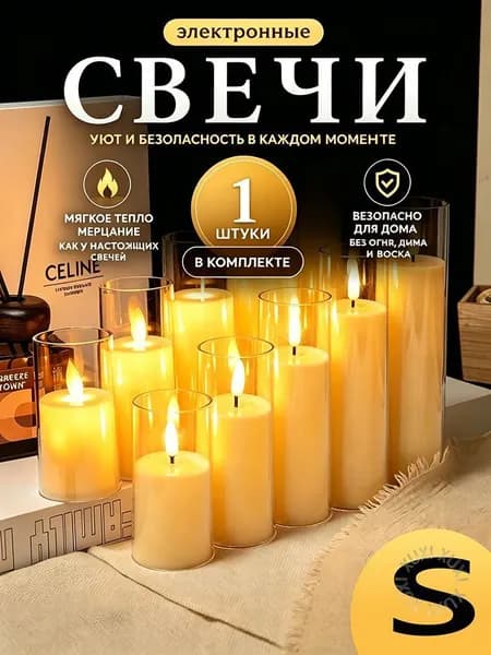 Свечи поминальные "1S", 10 см х 5.5 см, 1 шт