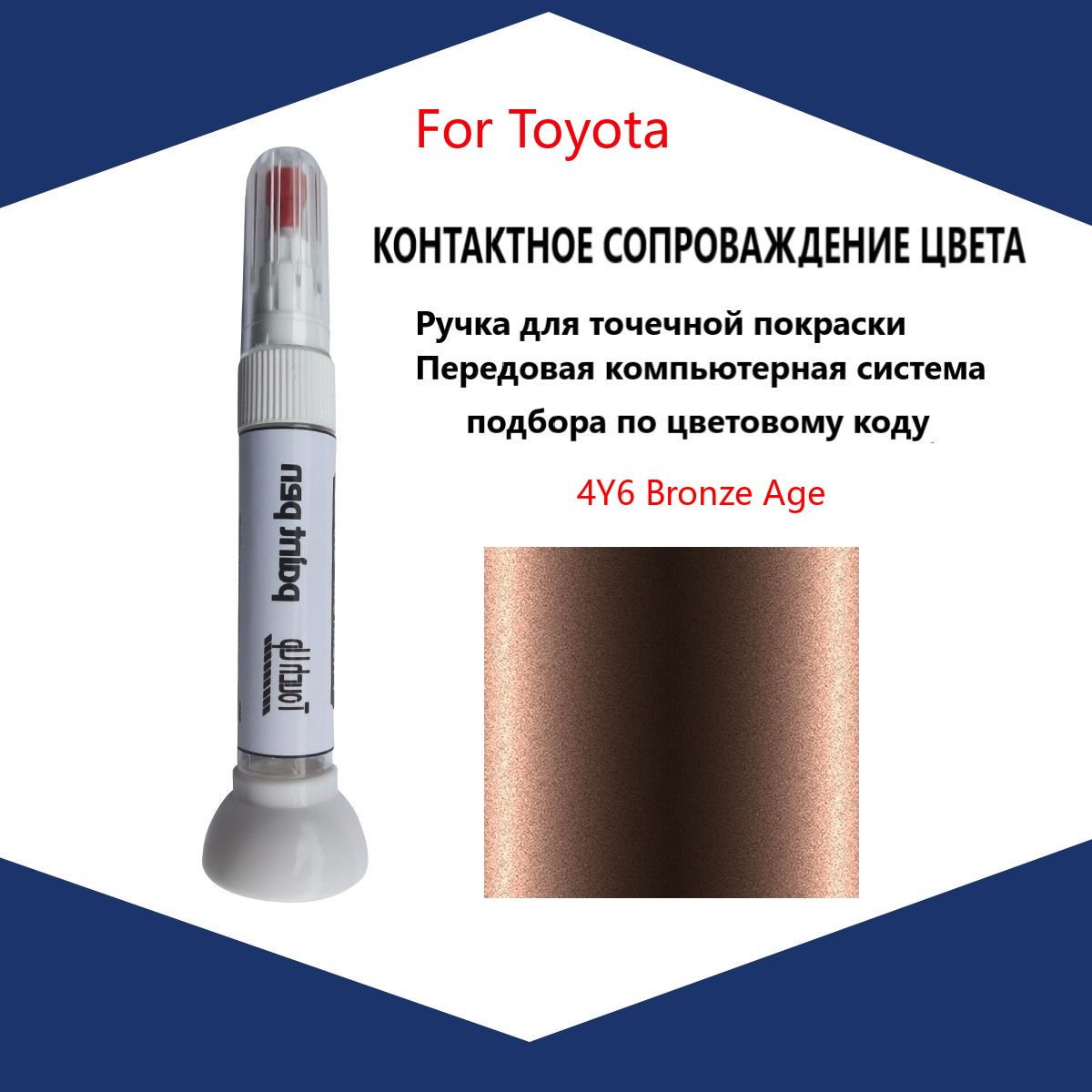 Краска автомобильная, 12 мл, для автомобилей Toyota, 1 шт.