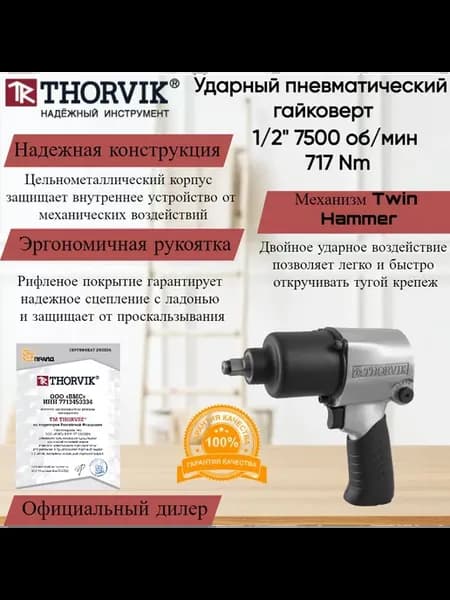 Гайковерт ударный пневматический AIW12717