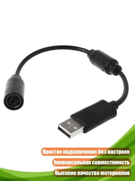 USB-адаптер для контроллера Xbox 360, Черный