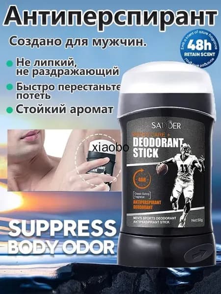 Дезодорант