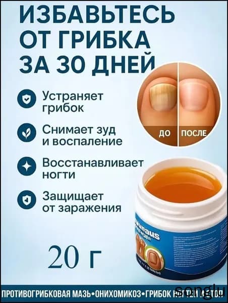 Эксклюзивный состав против грибка ногтей, 20 г