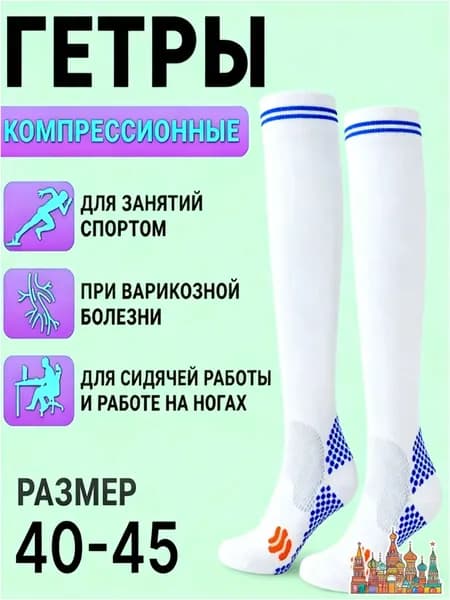 Гольфы женские компрессионное белье, 1 пара