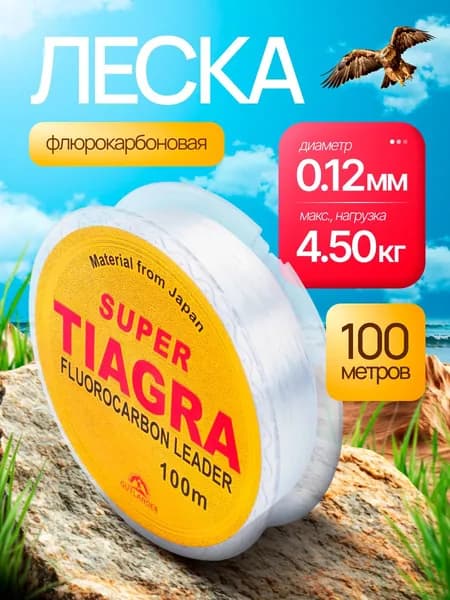 Леска флюрокарбоновая для рыбалки 0,12мм 100м для спиннинга, фидера