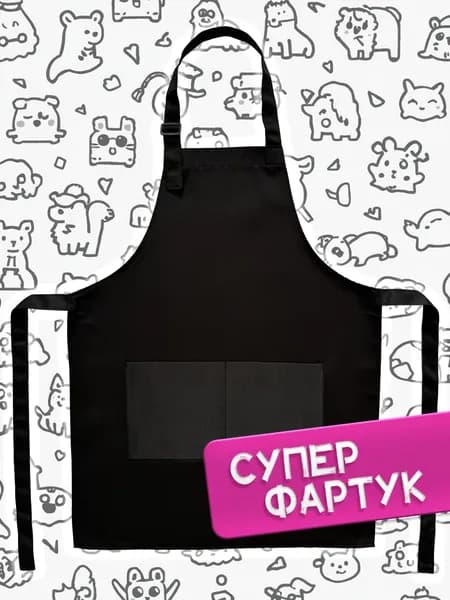 Супер фартук кухонный женский, рабочий парикмахерский мужской