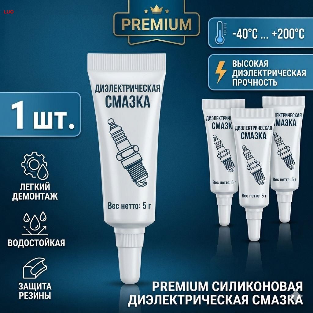 Смазка автомобильная Силиконовая, 1 шт.