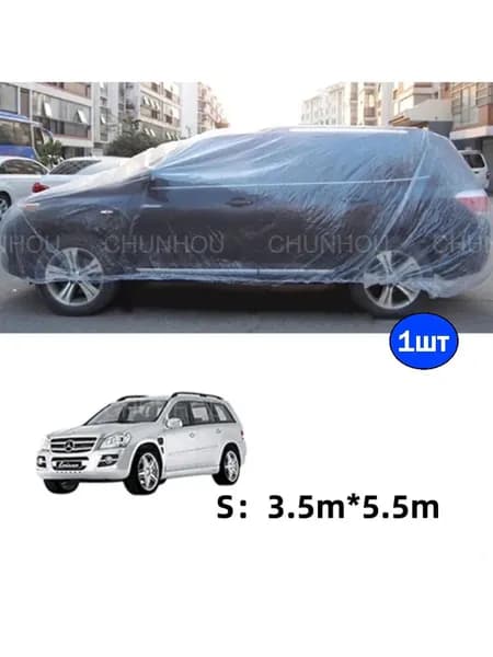 Накидка автомобильная, Пластик, 1 шт.