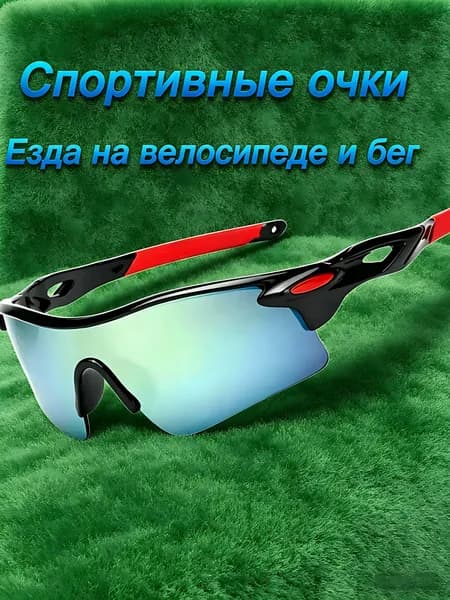 Очки для занятий спортом