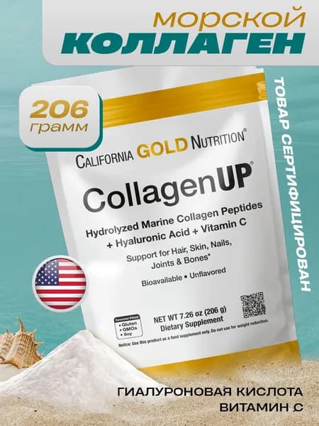 Морской коллаген (с витамином С и гиалуроновой кислотой) California Gold Nutrition CollagenUP