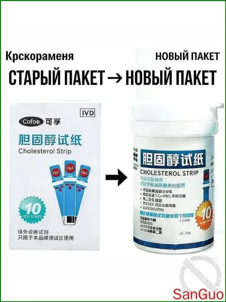 Набор популярных тестполосок Cofoe для холестерина, 10 штук