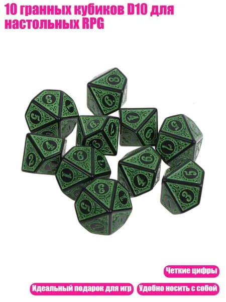 10 гранных кубиков D10 для настольных RPG, Зеленый