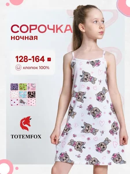 Детская ночная сорочка на лямках хлопок