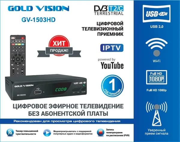 ТВ ресивер GOLD VISION DVB-T2 GV-1503HD (+DVB-C, IPTV, обучаемый пульт)