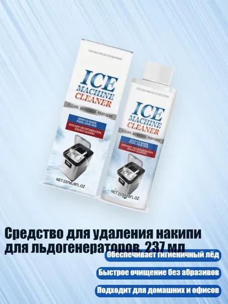 Средство для удаления накипи для льдогенераторов, 237 мл