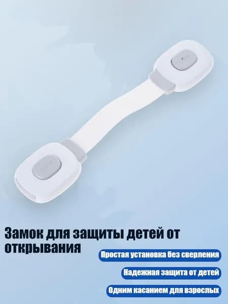 Замок для защиты детей от открывания, Серый