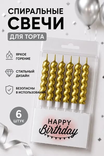 SHASTЬE V DOM Свечи для торта 12 см 6 шт