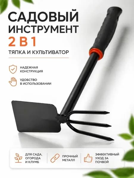 Садовый инструмент тяпка и культиватор