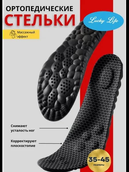 Анатомические массажные стельки для обуви