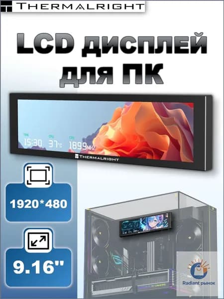 LCD дисплей для ПК Thermalright Trofeo Vision 9.16", черный