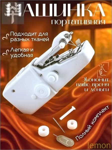 Швейная машина 019de306828e75c8ab9ac1ed5667e66c