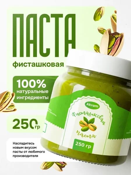 Фисташковая паста для дубайского шоколада 250 гр