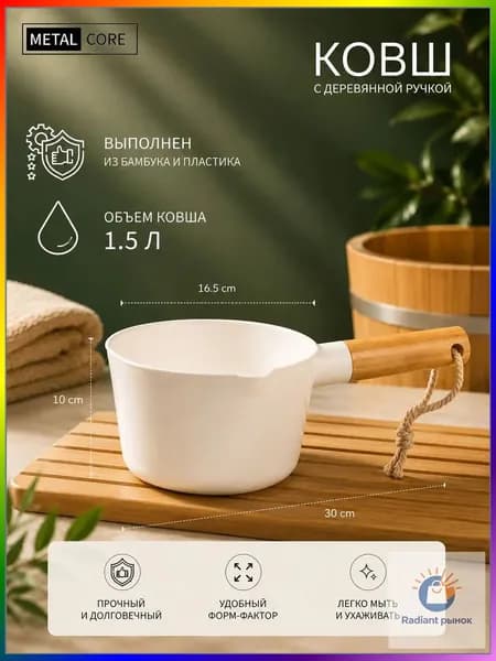 Бондарное изделие для бани Ковш для бани, 1.5 л