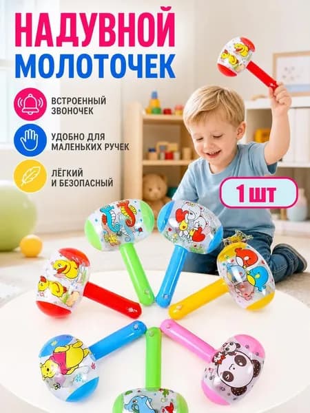 Надувной молоток цветной с колокольчиком, звук при сжатии