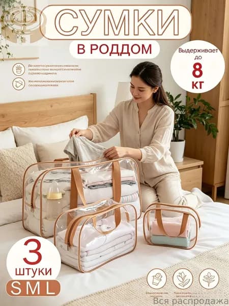 Сумка для мамы