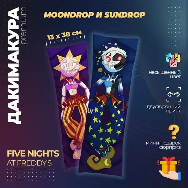 Подушка Дакимакура аниме - Five Nights at Freddy's (Пять Ночей у Фредди) - Moondrop и Sundrop
