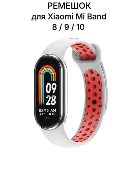 Ремешок для часов Xiaomi Mi Band 8/9/10 силиконовый с перфорацией (белый/малиновый)