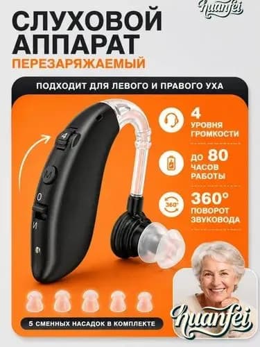 Слуховой аппарат; Для пожилых и слабослышащих; Усилитель слуха для пожилых(черный)