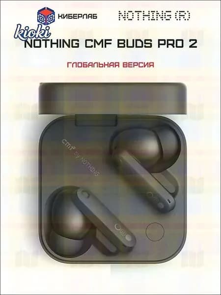 Наушники беспроводные с микрофоном CMF Buds Pro 2, Bluetooth, USB Type-C, черный