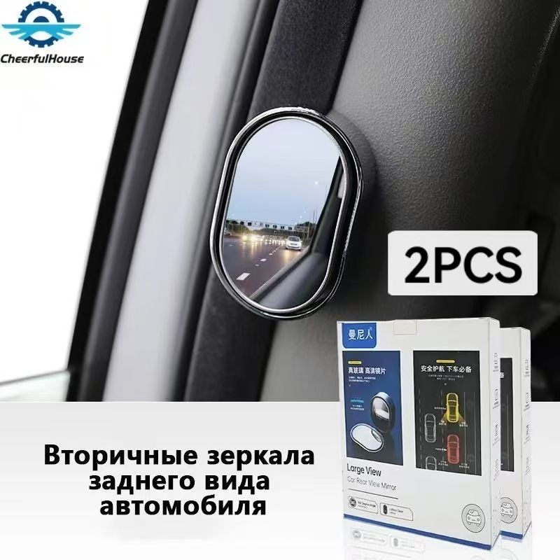 Зеркало мертвой зоны Комплект, арт. MNR-HPFZJ