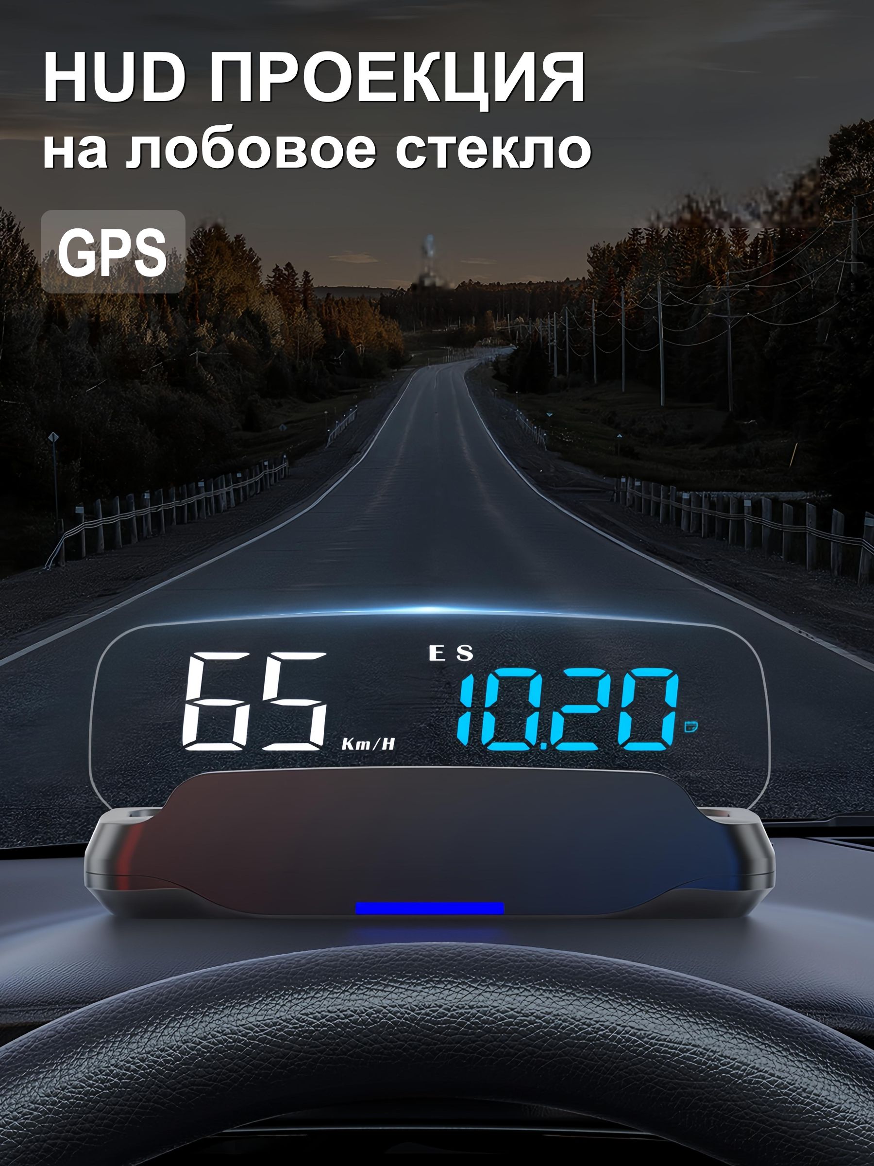 Проектор на лобовое стекло