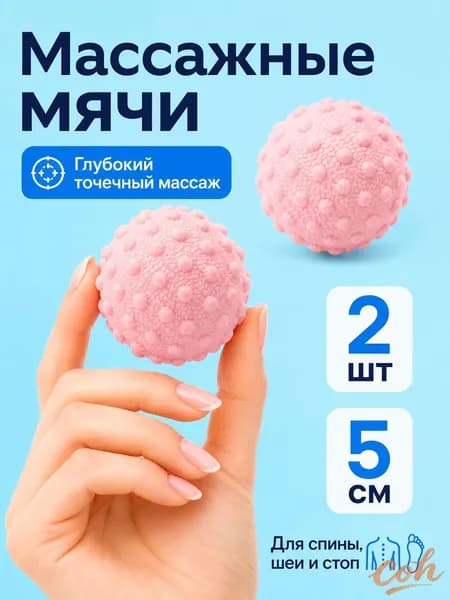 Спортивный массажный мяч